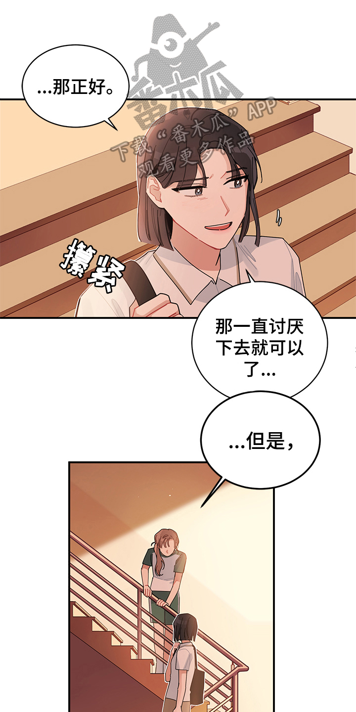 渐渐喜欢你漫画,第6章：变化1图