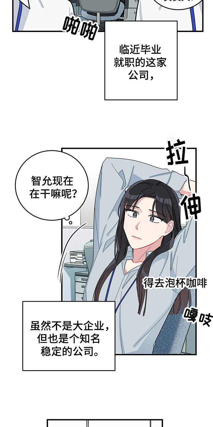 渐渐喜欢你抒情版漫画,第11章：工作3图