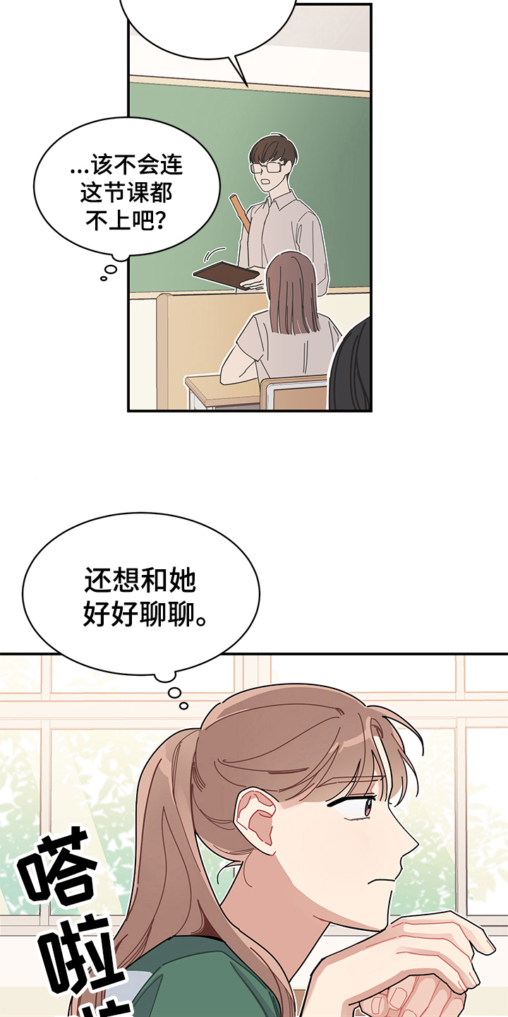 渐渐喜欢你日语歌词漫画,第4章：在意1图