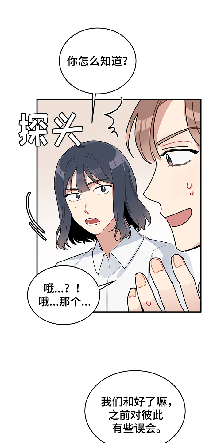 渐渐喜欢你漫画,第7章：怀疑5图