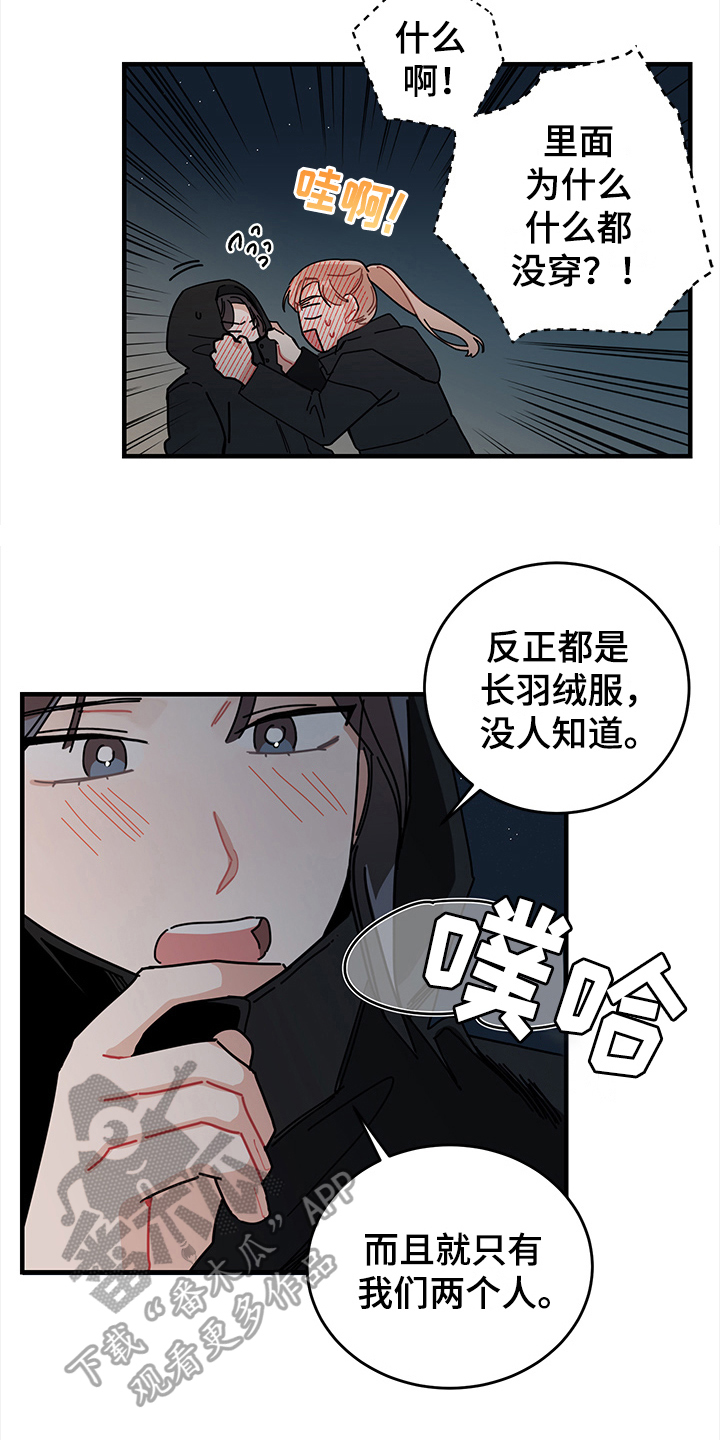 渐渐喜欢你漫画,第10章：想法4图