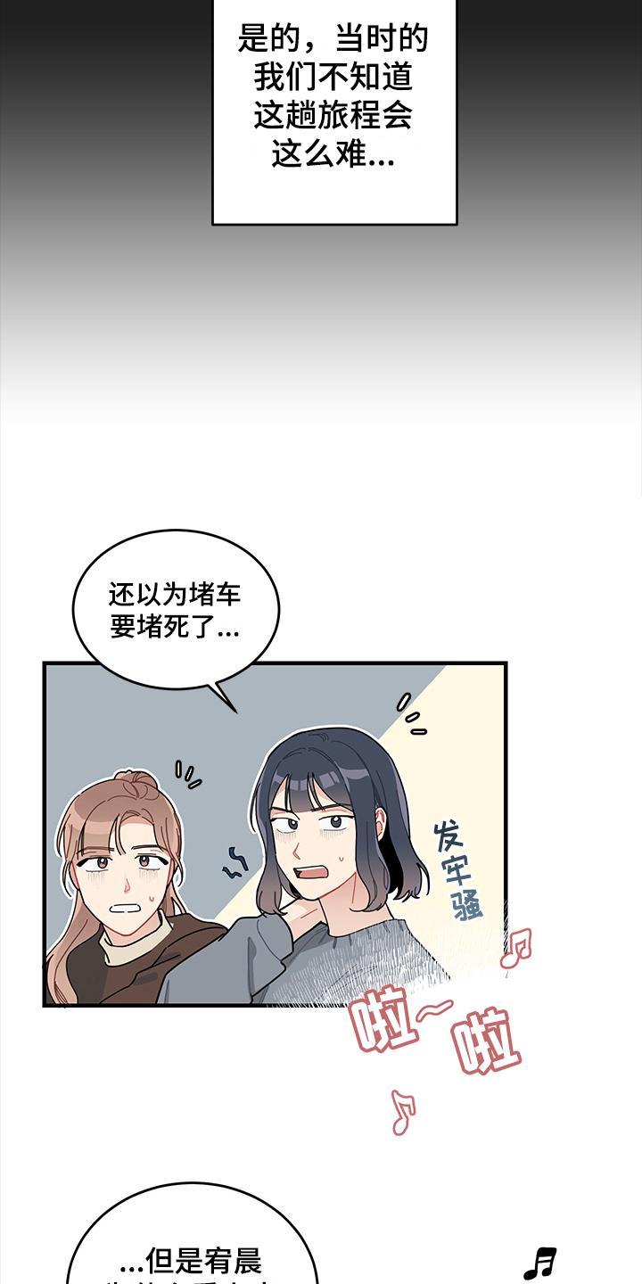 渐渐喜欢你漫画,第9章：庆祝3图