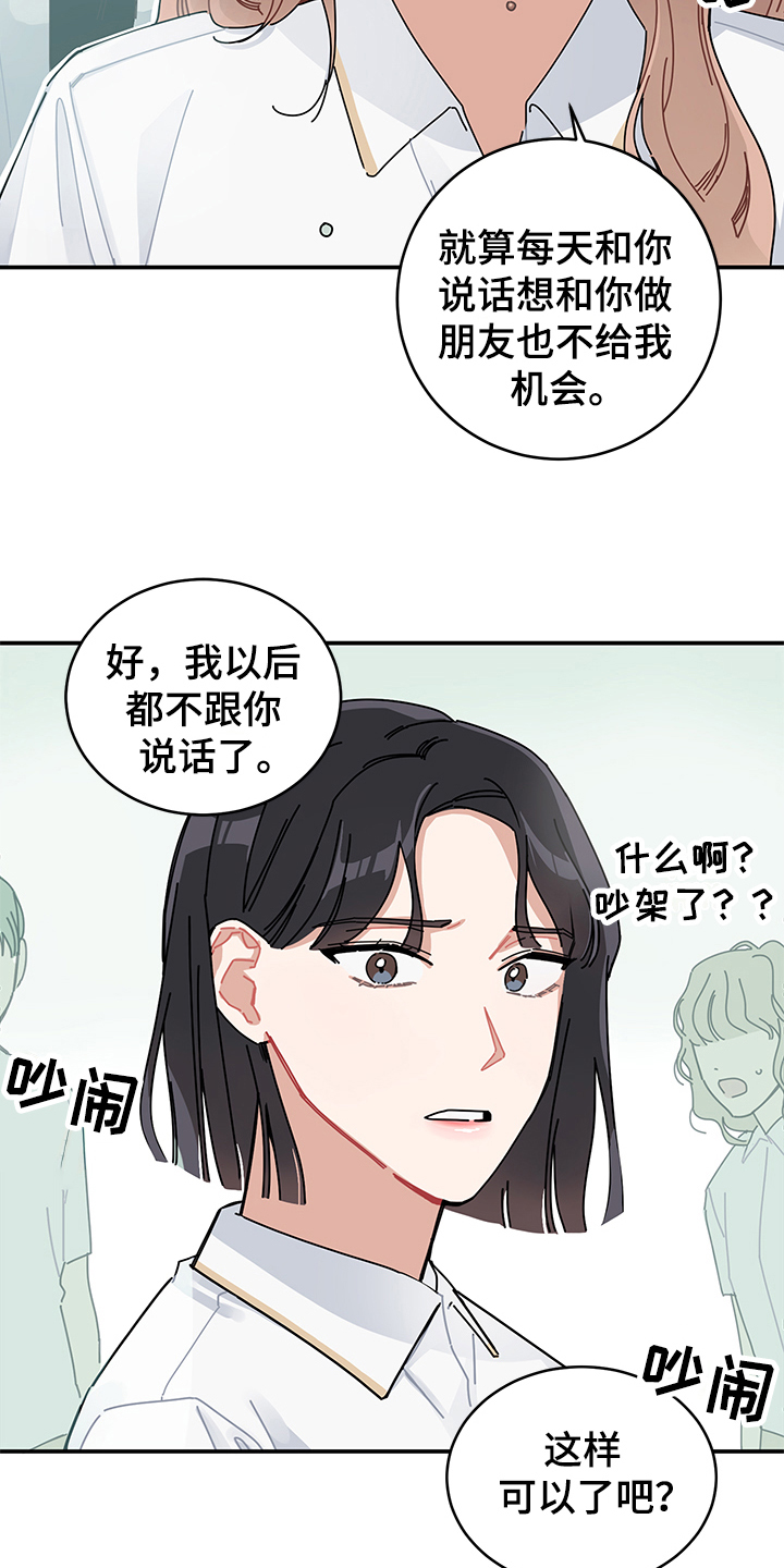 渐渐喜欢你漫画,第2章：讨厌1图