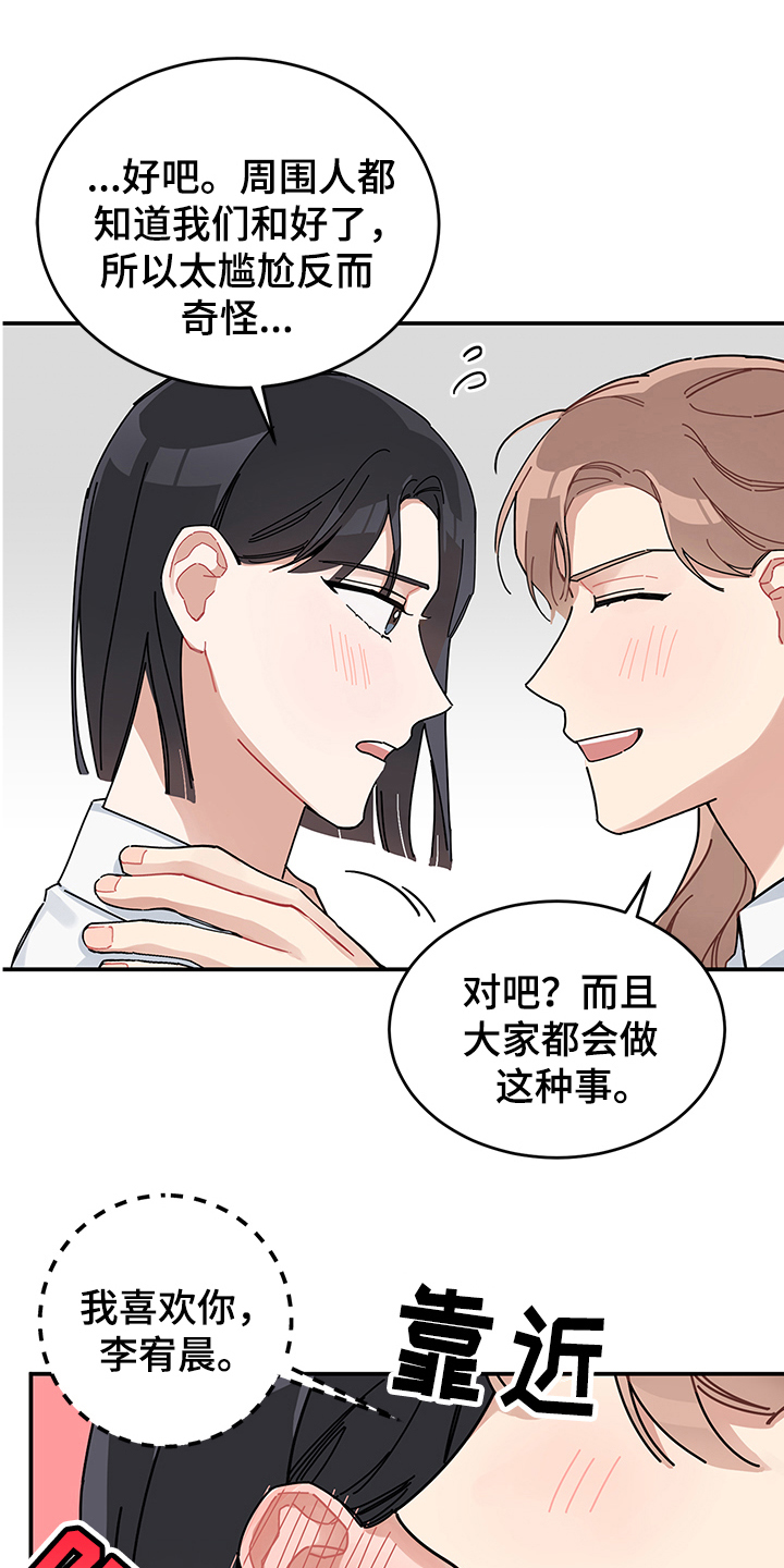 渐渐喜欢你漫画,第7章：怀疑3图