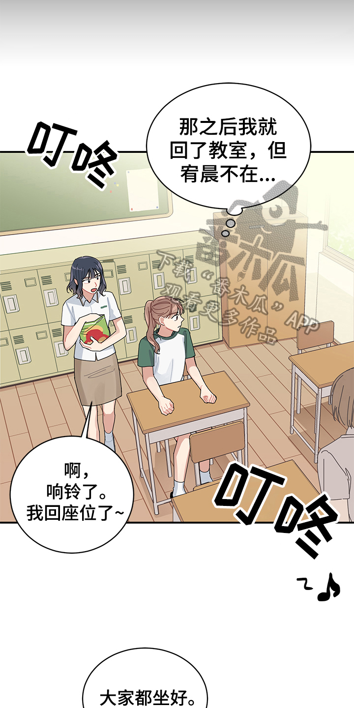 渐渐的喜欢你句子漫画,第4章：在意5图