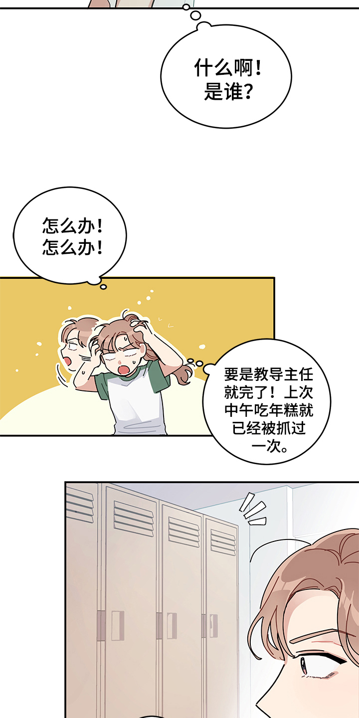 渐渐喜欢你漫画,第3章：心声2图