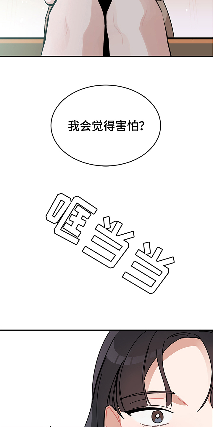 渐渐喜欢你日语歌词漫画,第3章：心声3图