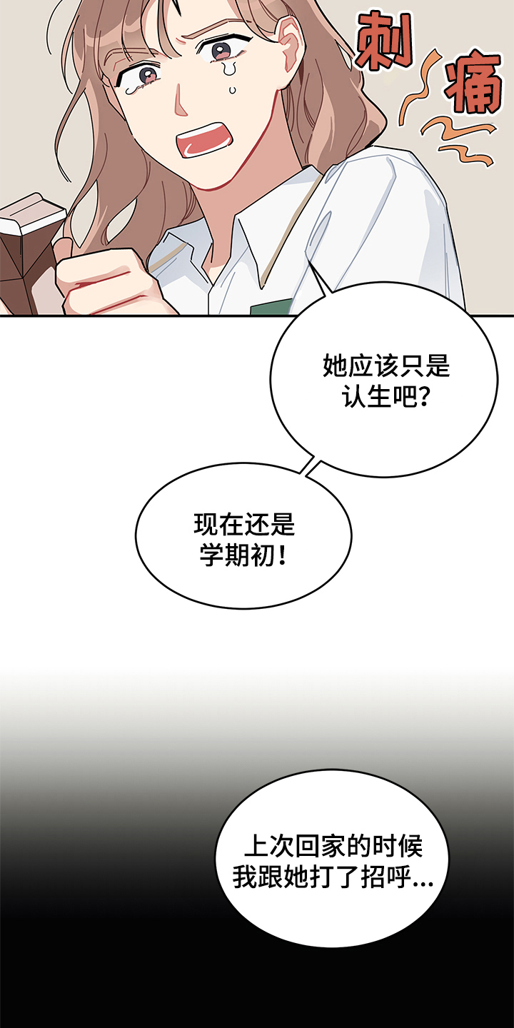 渐渐喜欢你原唱完整版漫画,第1章：交流1图