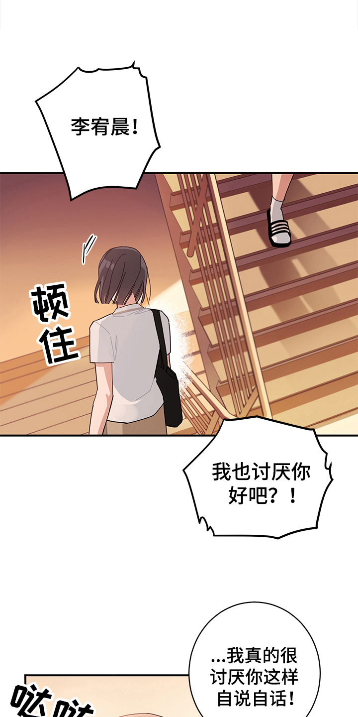 渐渐喜欢你吉他漫画,第5章：表白4图