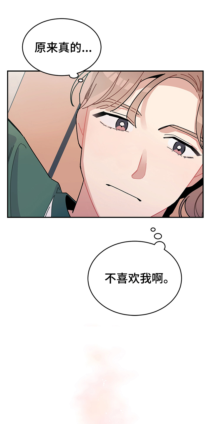 渐渐喜欢你漫画,第2章：讨厌1图
