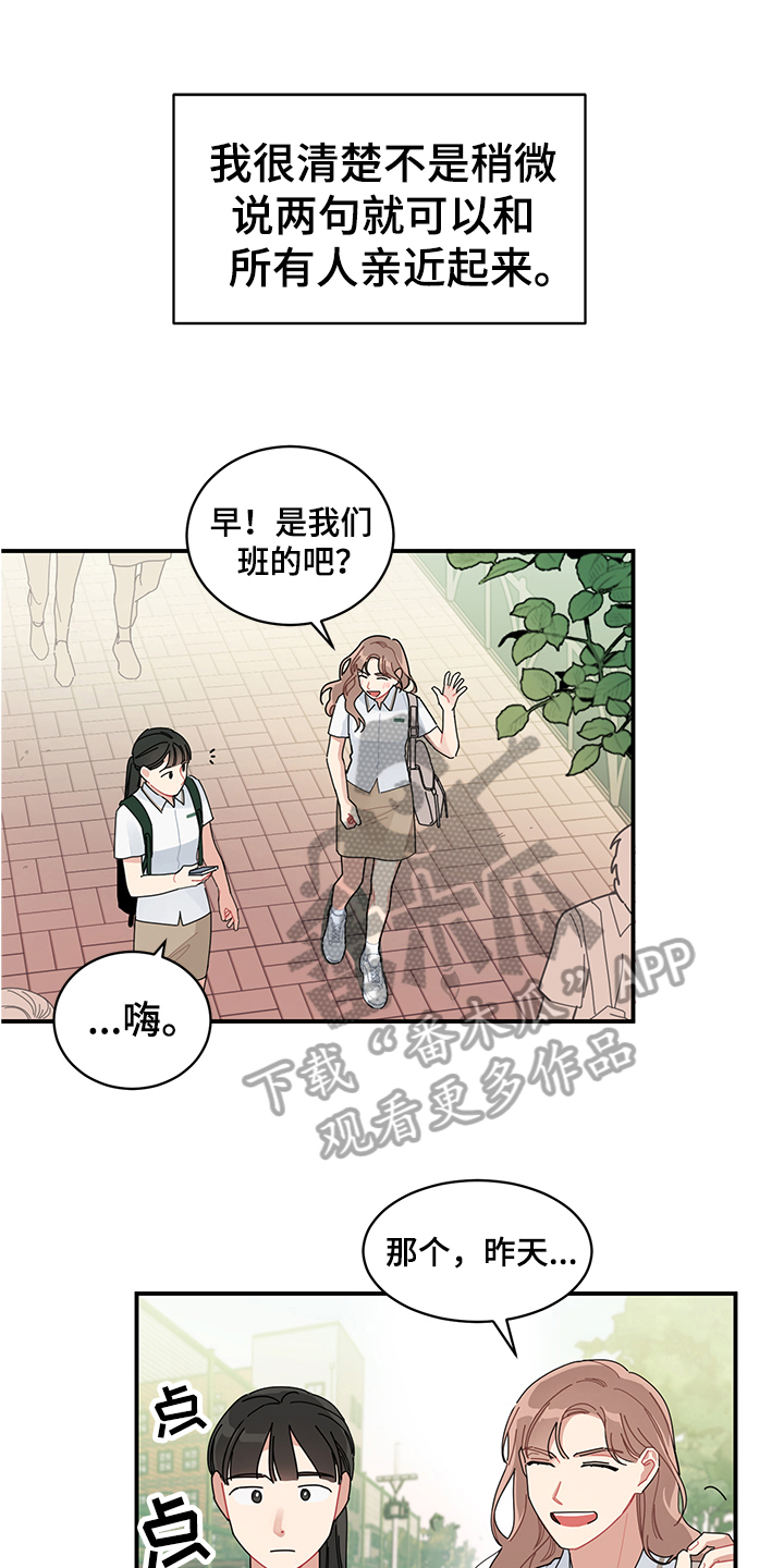 渐渐喜欢你漫画,第4章：在意1图