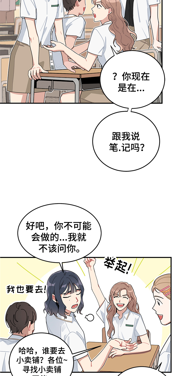 渐渐喜欢你漫画,第1章：交流2图