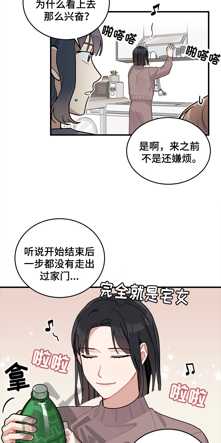渐渐喜欢你漫画,第9章：庆祝4图