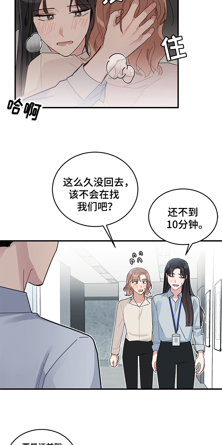 渐渐喜欢你抒情版漫画,第13章：期待2图