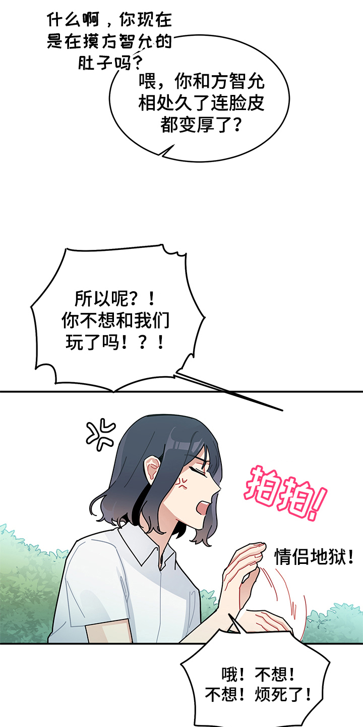 渐渐喜欢你漫画,第9章：庆祝5图