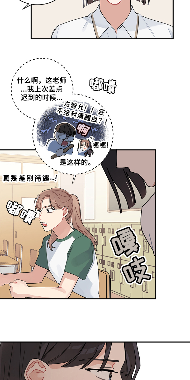 渐渐喜欢你日语歌词漫画,第4章：在意3图