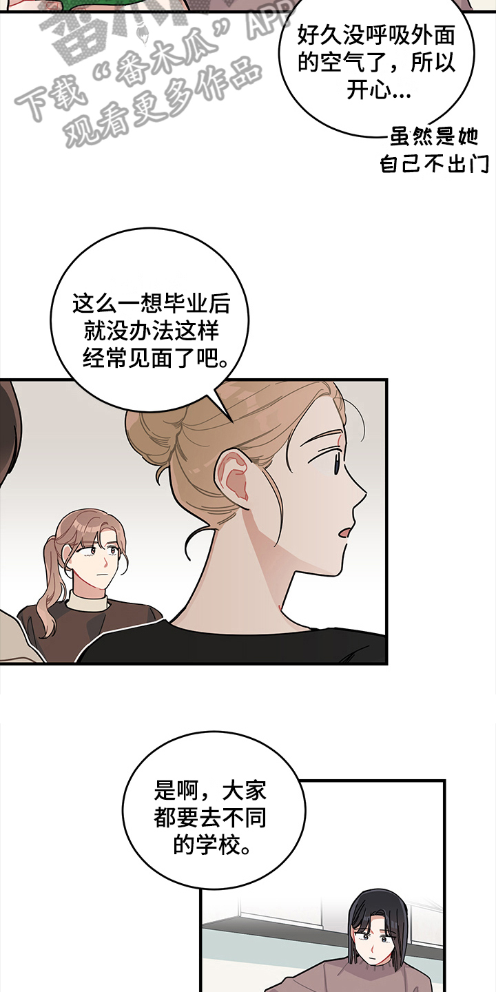 渐渐喜欢你漫画,第9章：庆祝5图