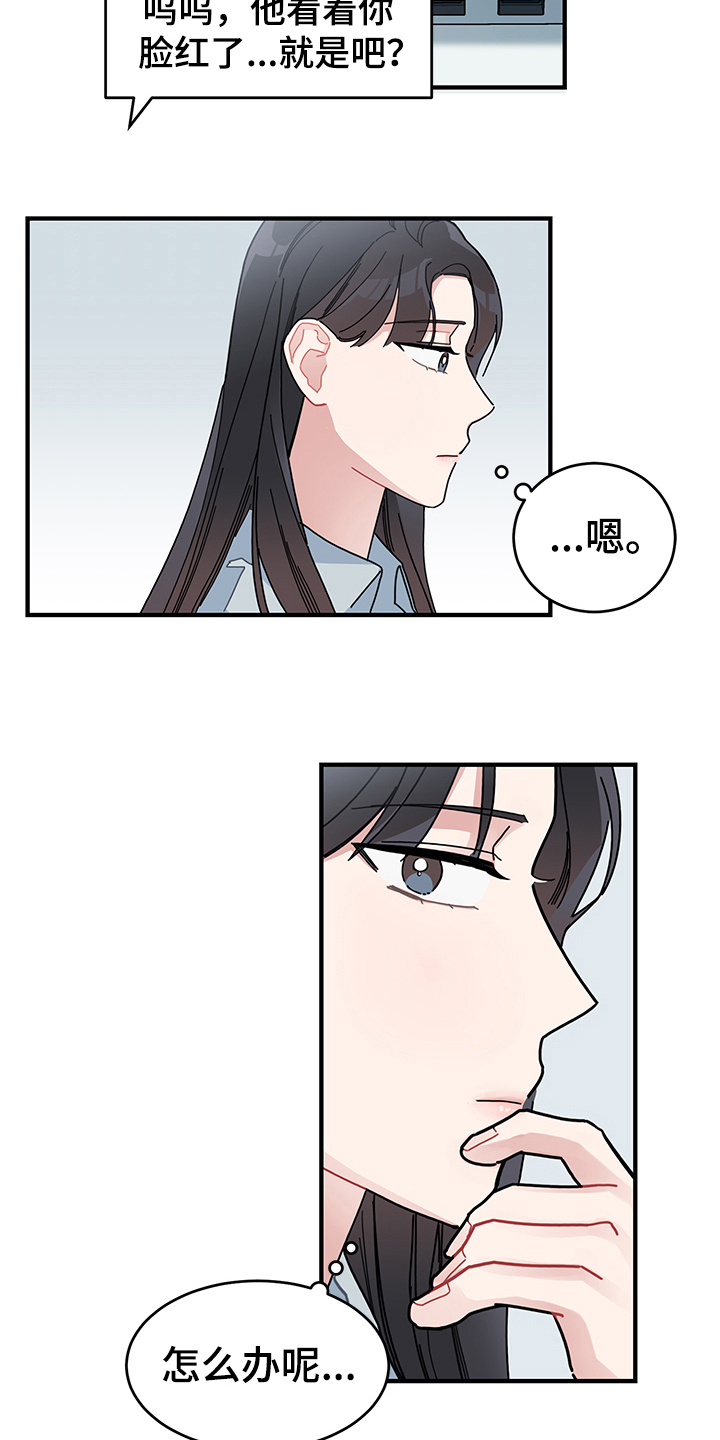 渐渐喜欢你漫画,第13章：期待2图