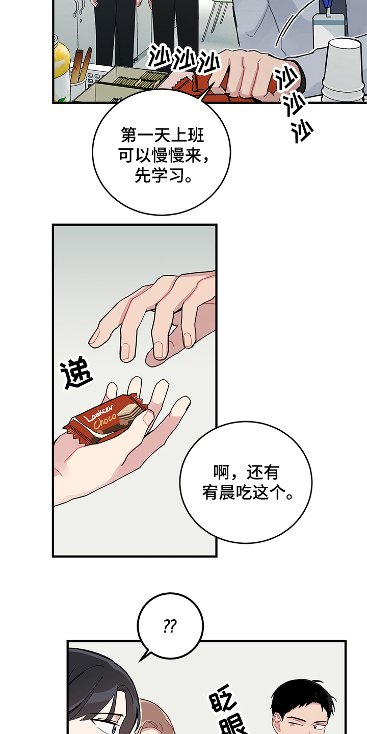 渐渐喜欢你抒情版漫画,第12章：高人气2图