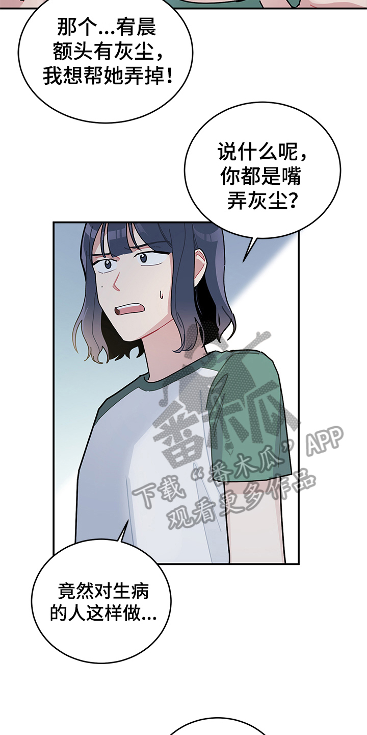 渐渐喜欢你漫画,第8章：相信2图