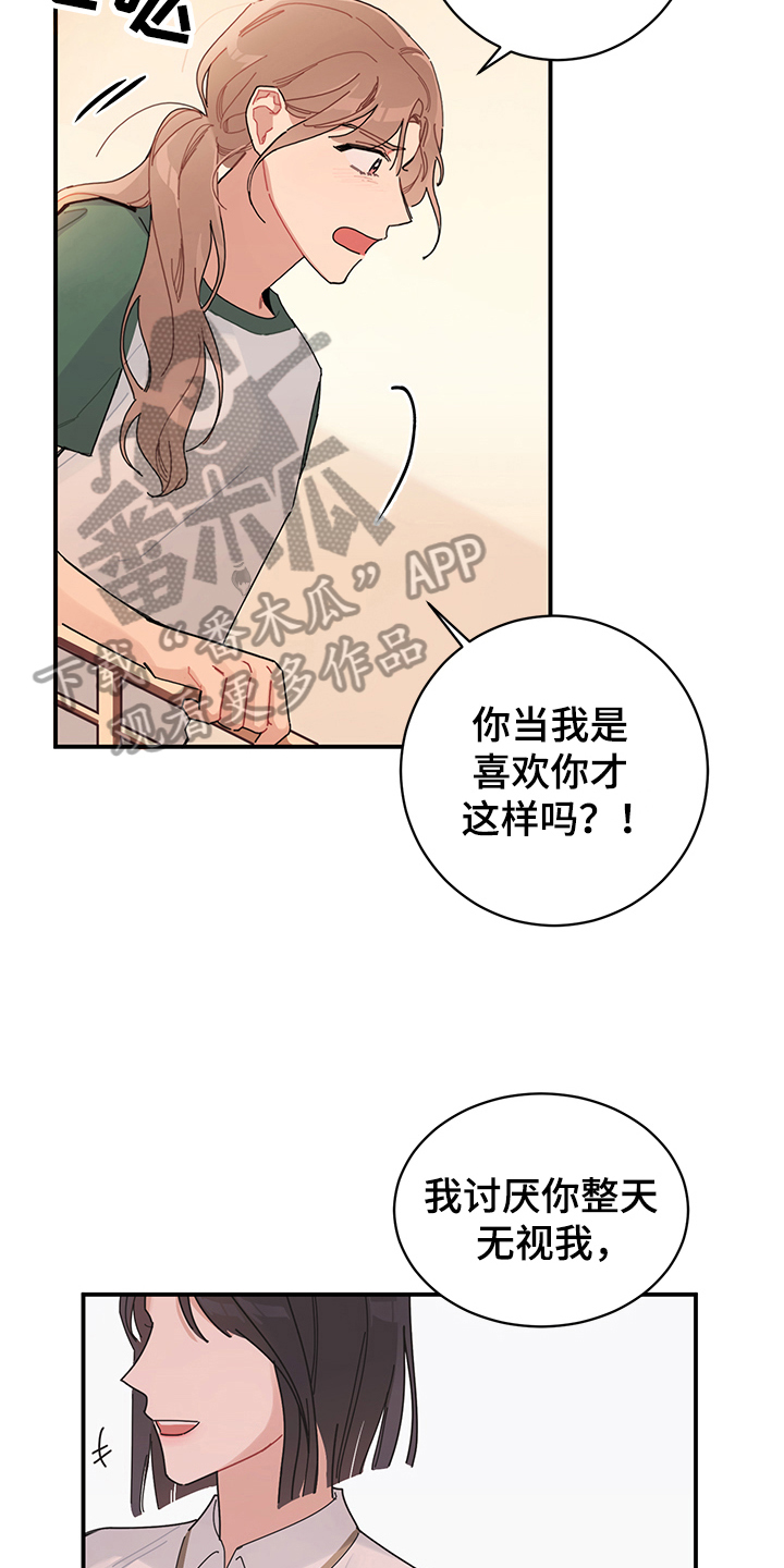 渐渐喜欢你吉他漫画,第5章：表白5图