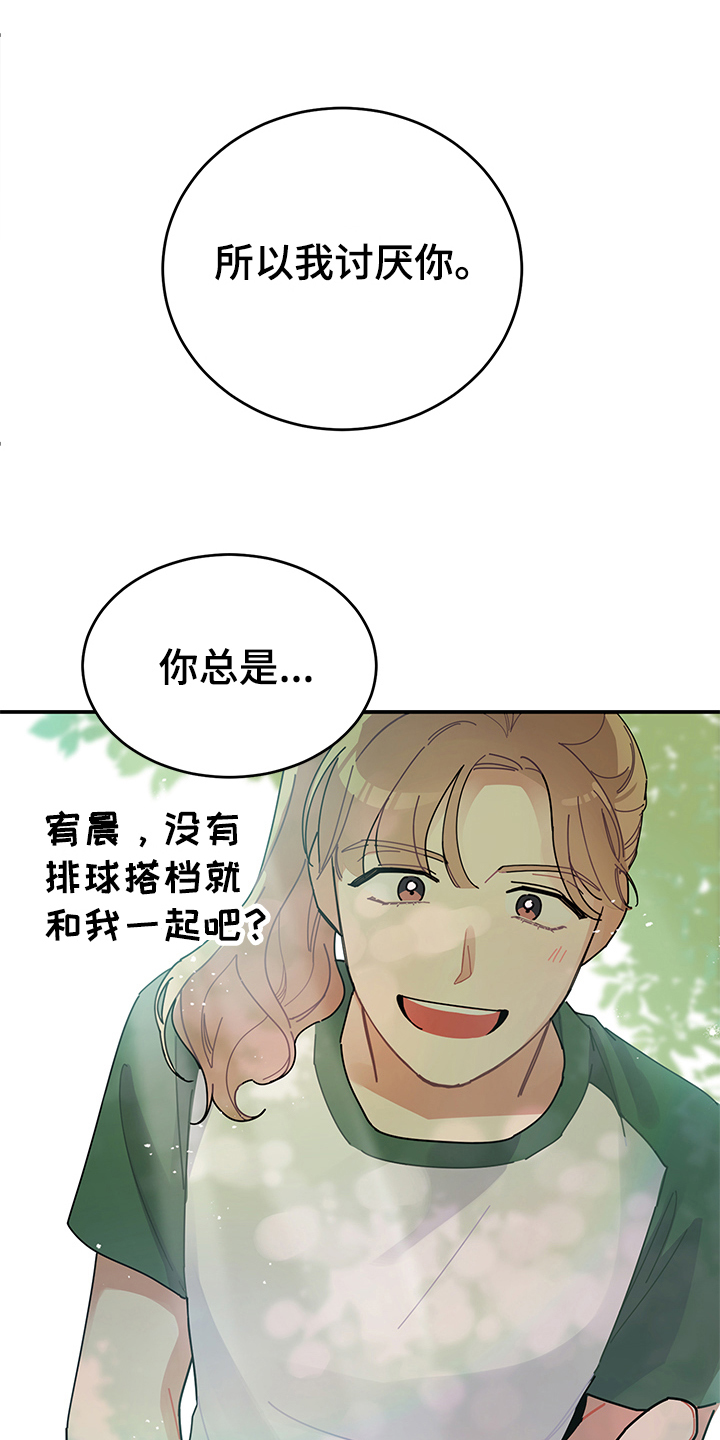 渐渐喜欢你漫画,第3章：心声4图