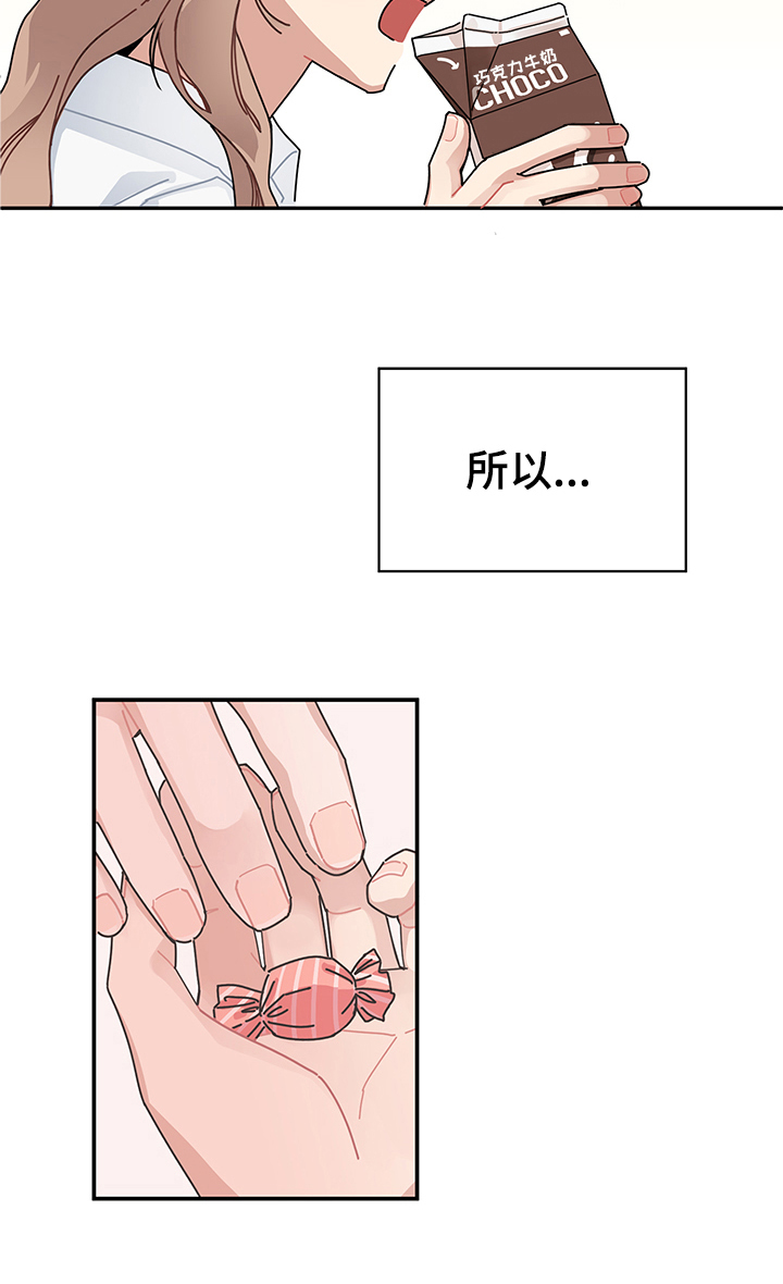 渐渐喜欢你原唱完整版漫画,第1章：交流5图