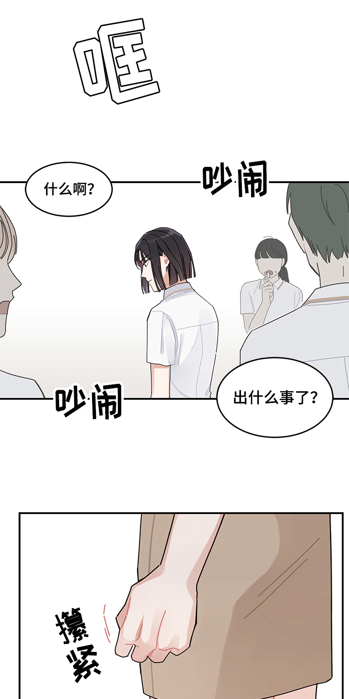 渐渐喜欢你漫画,第2章：讨厌3图