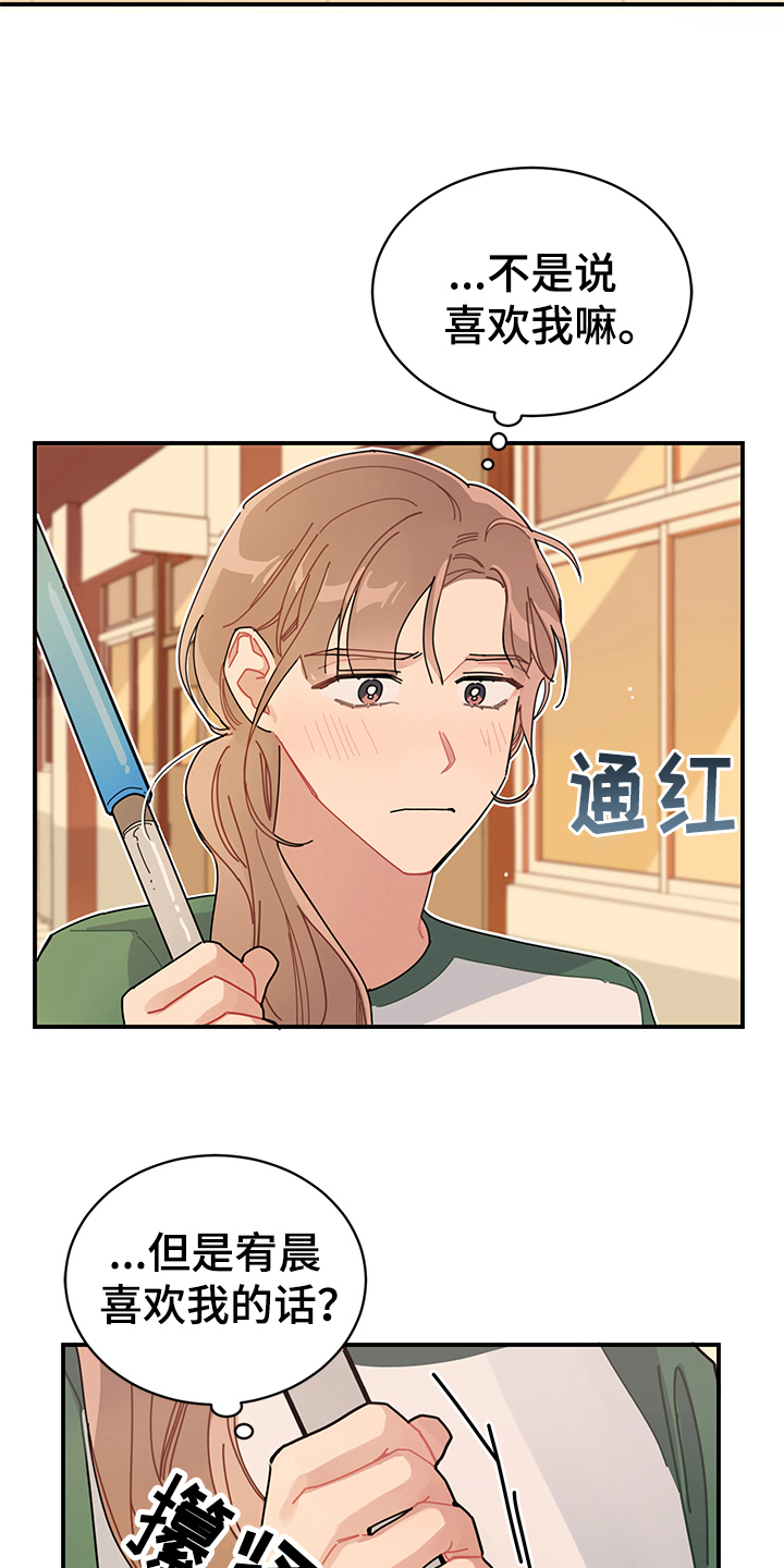 渐渐喜欢你吉他漫画,第5章：表白1图