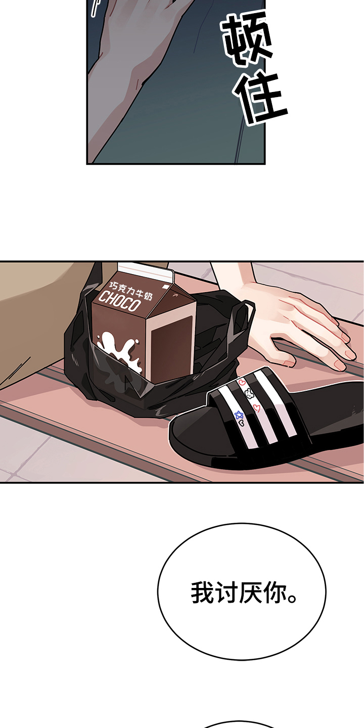 渐渐喜欢你漫画,第3章：心声1图