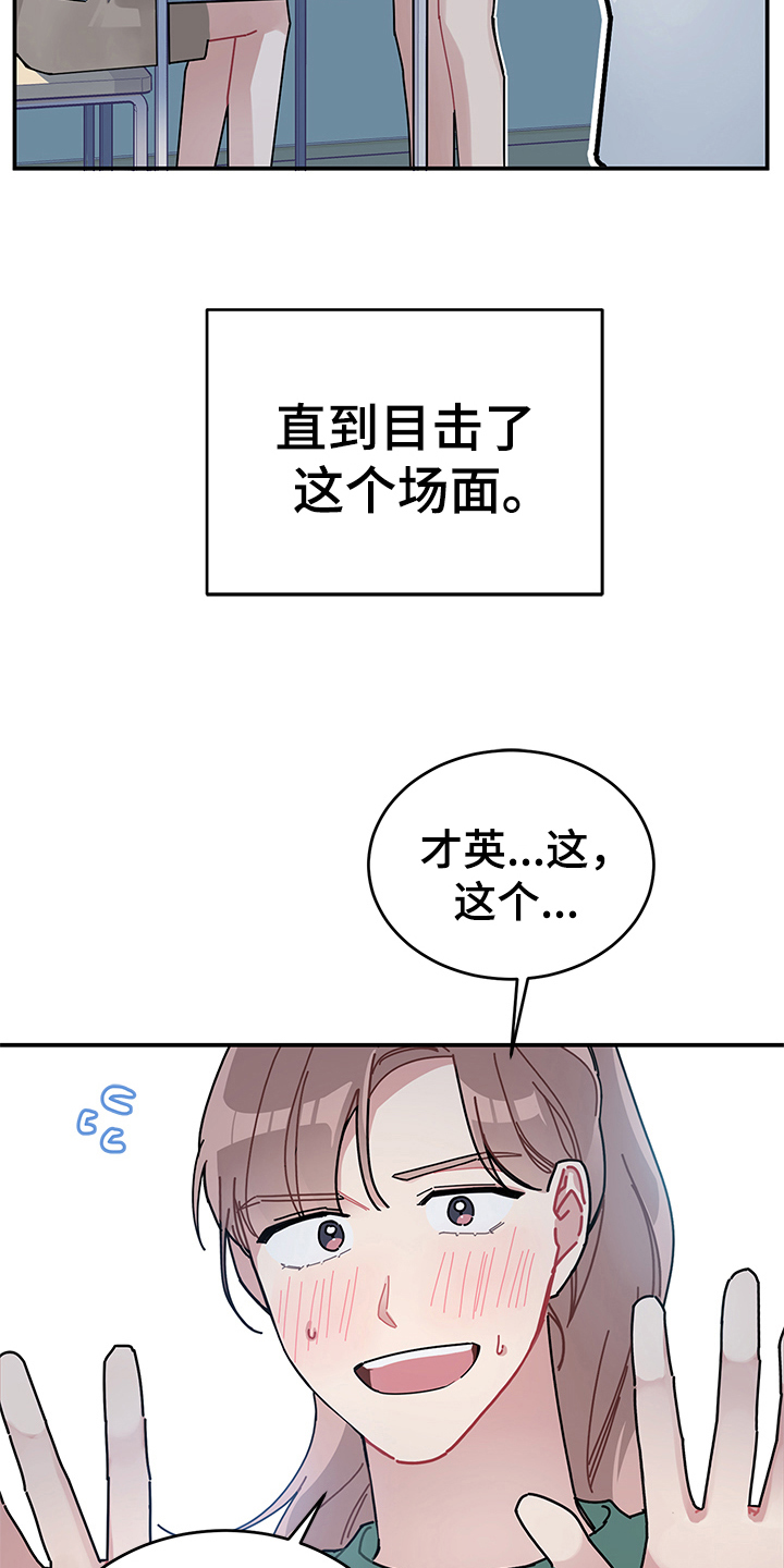 渐渐喜欢你漫画,第8章：相信1图