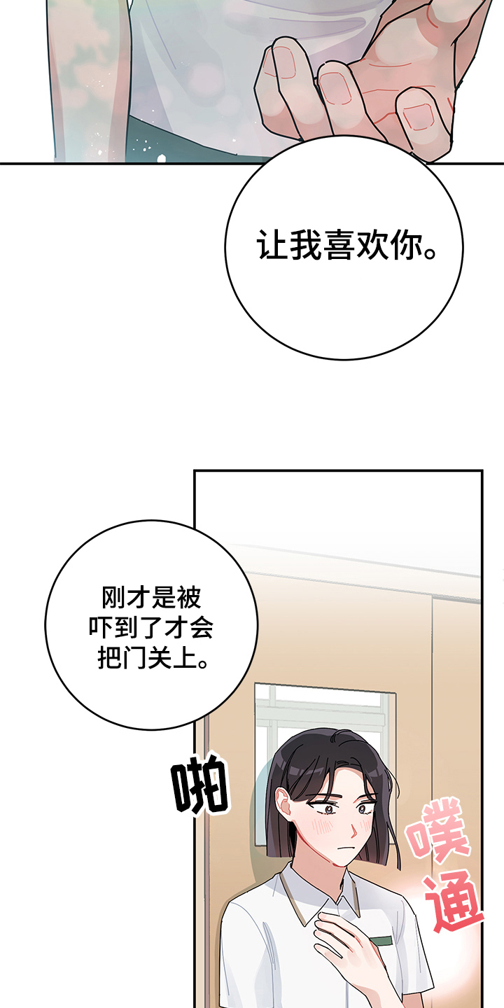 渐渐喜欢你漫画,第3章：心声5图