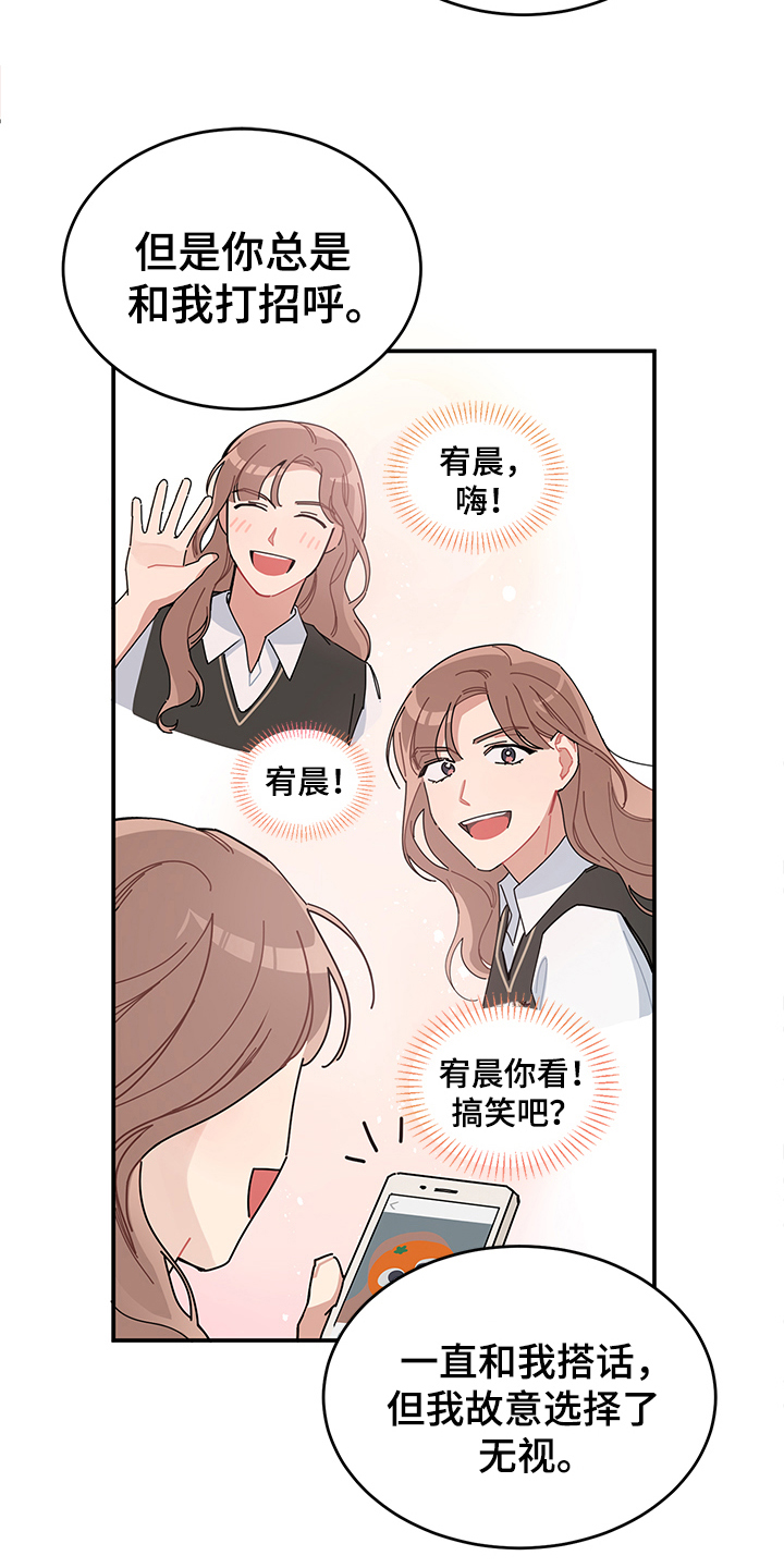 渐渐喜欢你漫画,第3章：心声3图