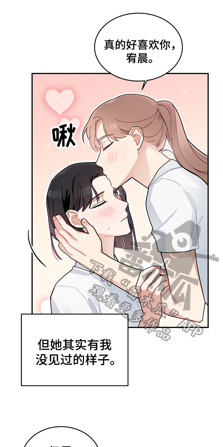渐渐喜欢你抒情版漫画,第8章：相信3图