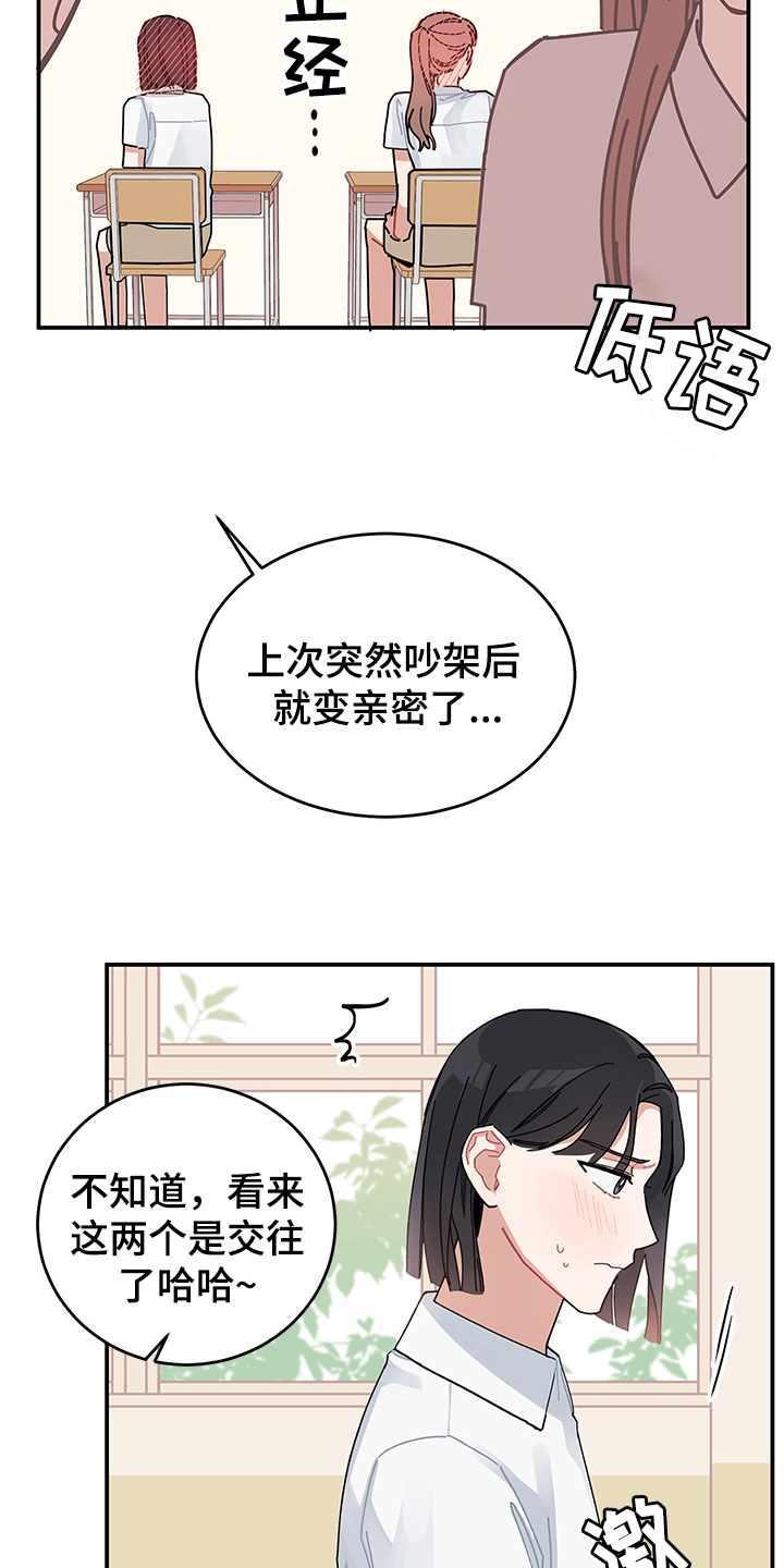 渐渐喜欢你漫画,第6章：变化1图