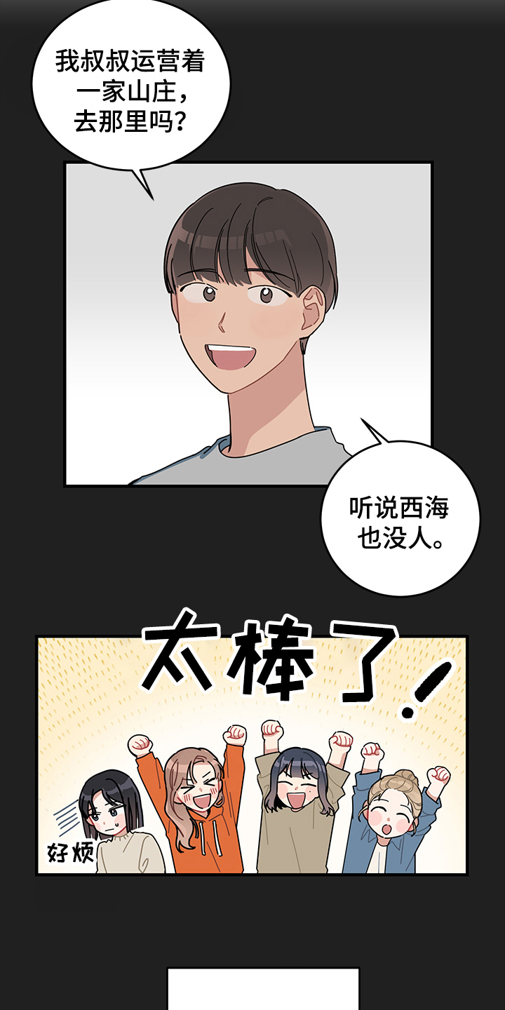 渐渐喜欢你漫画,第9章：庆祝2图