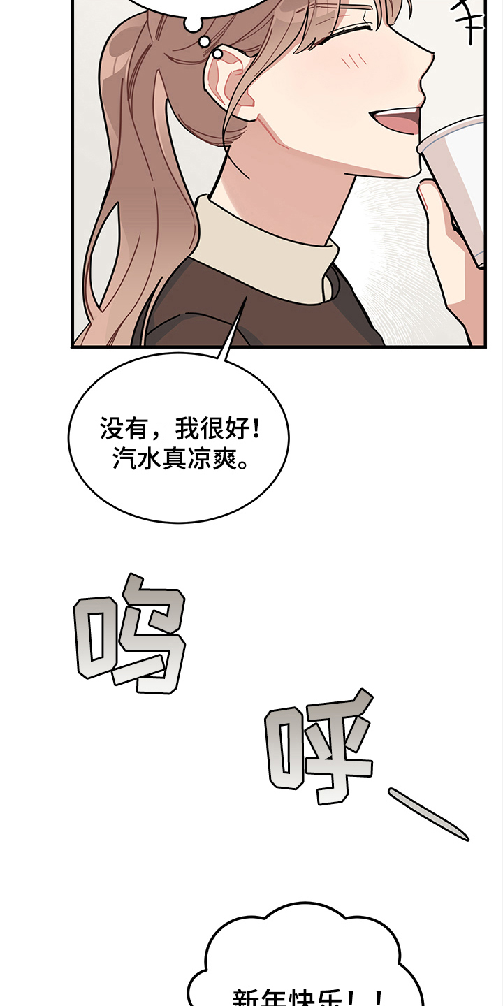渐渐喜欢你漫画,第9章：庆祝5图