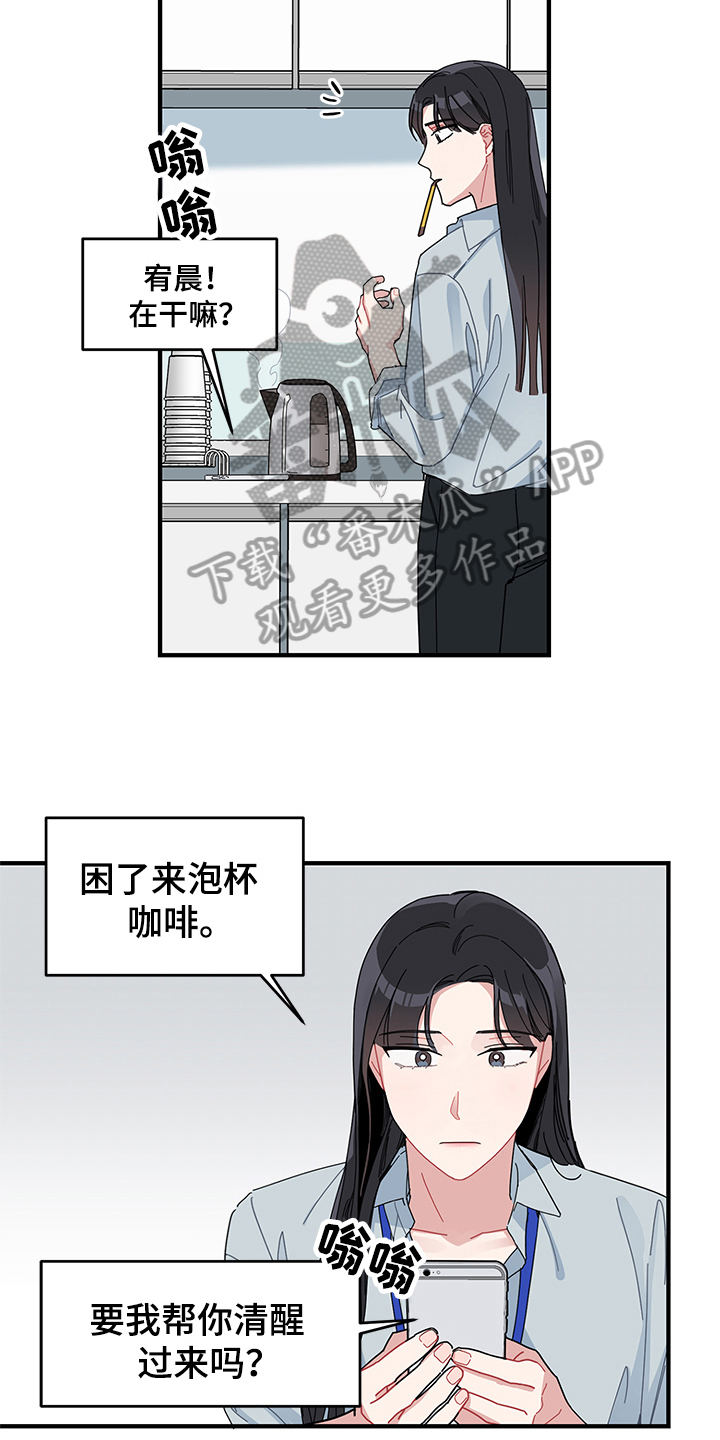渐渐喜欢你抒情版漫画,第11章：工作4图