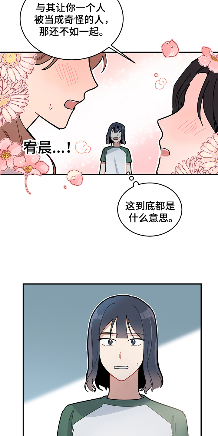 渐渐喜欢你抒情版漫画,第8章：相信1图