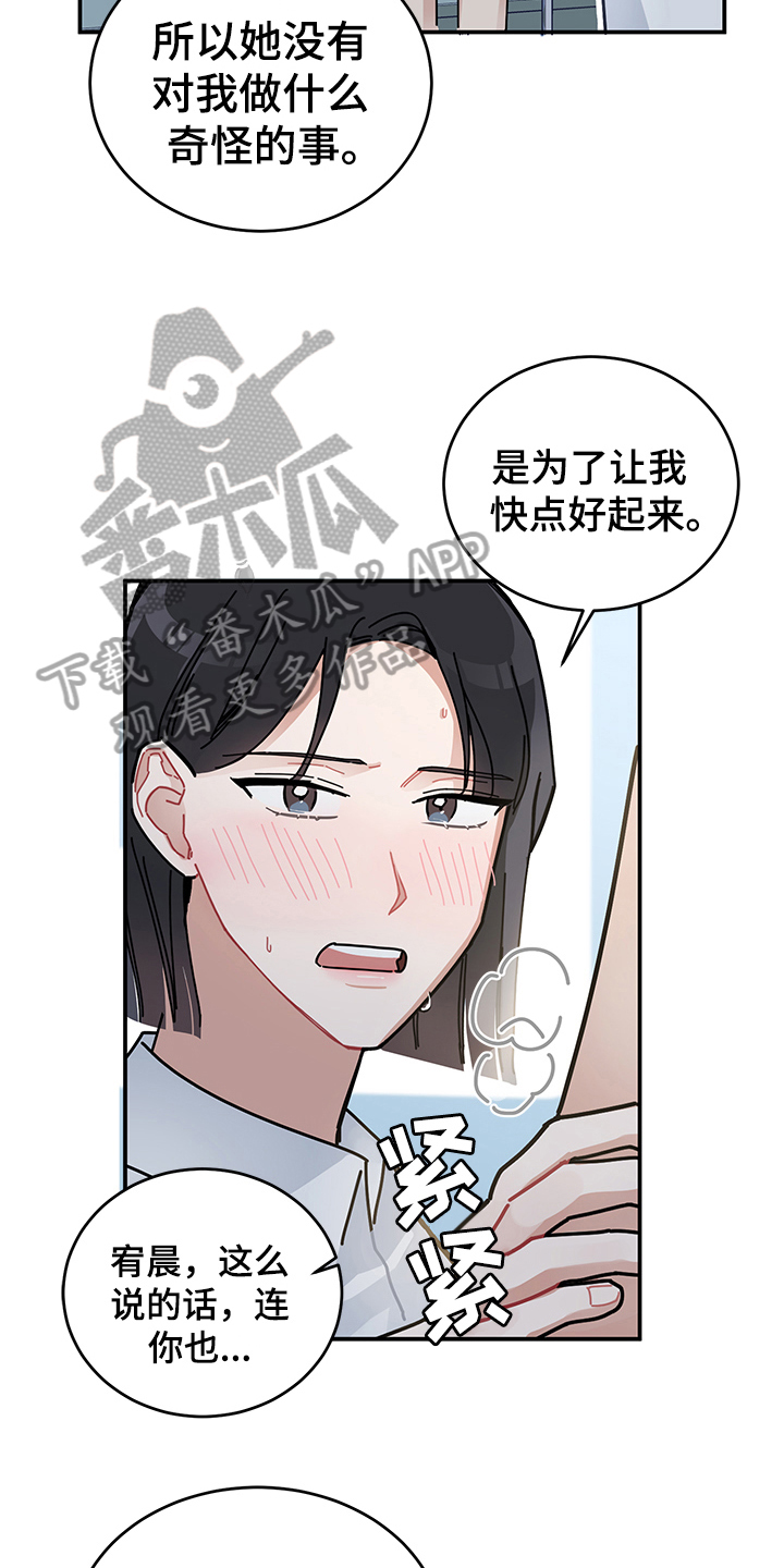 渐渐喜欢你漫画,第8章：相信5图