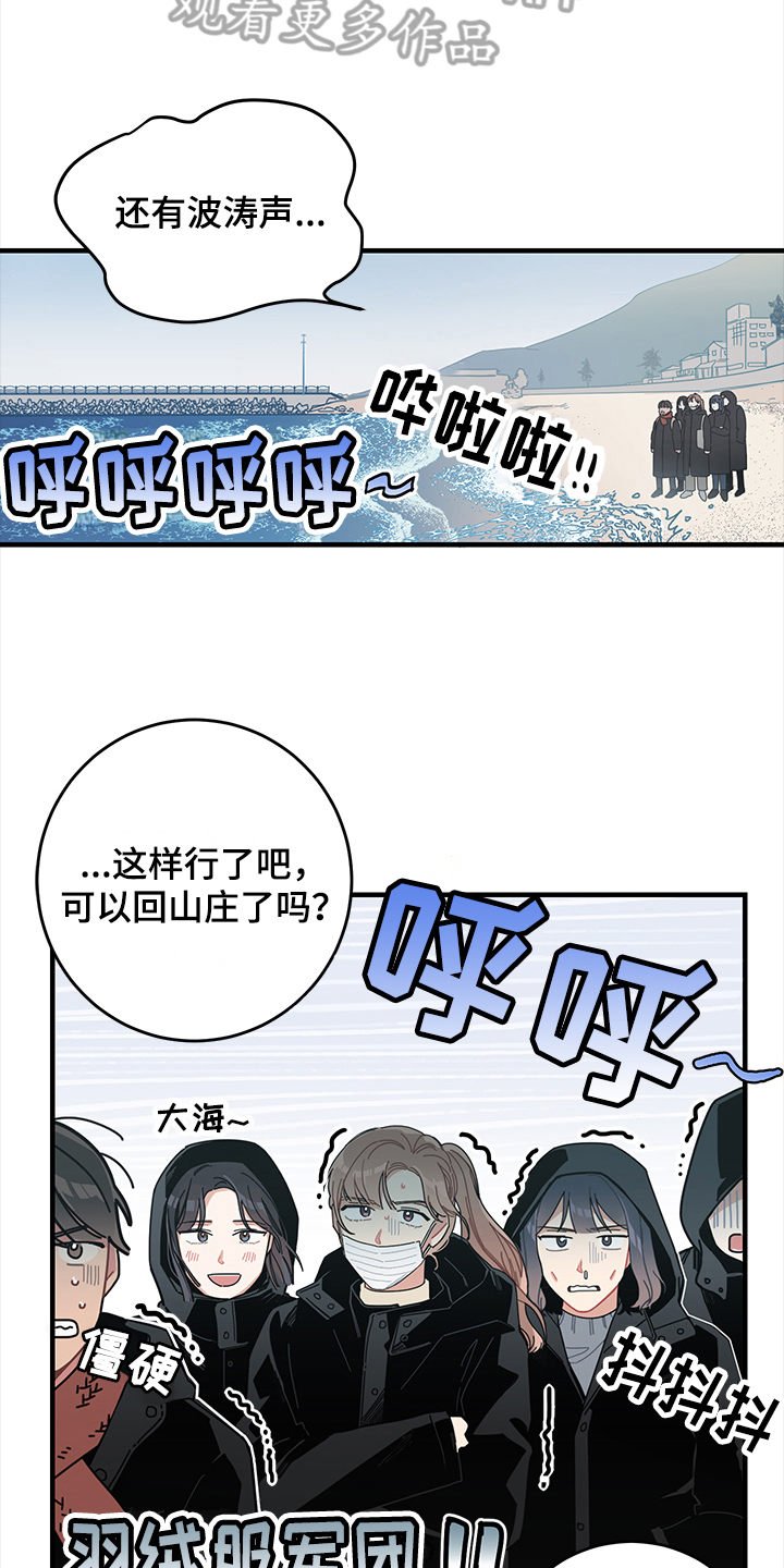 渐渐喜欢你漫画,第9章：庆祝4图