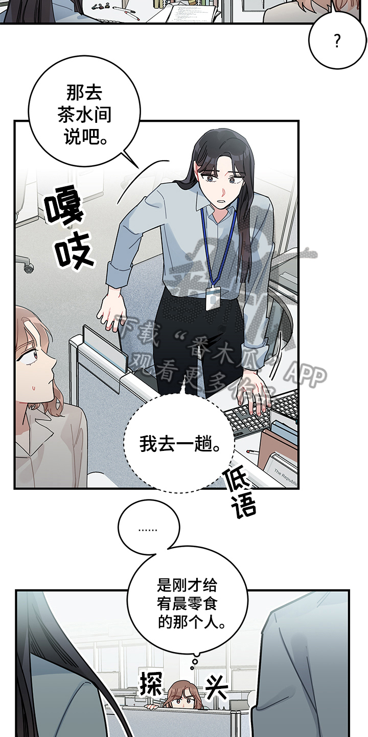 渐渐喜欢你抒情版漫画,第12章：高人气4图