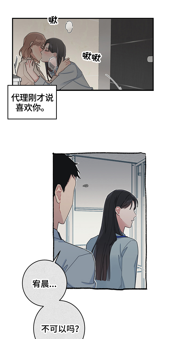 渐渐喜欢你抒情版漫画,第13章：期待2图