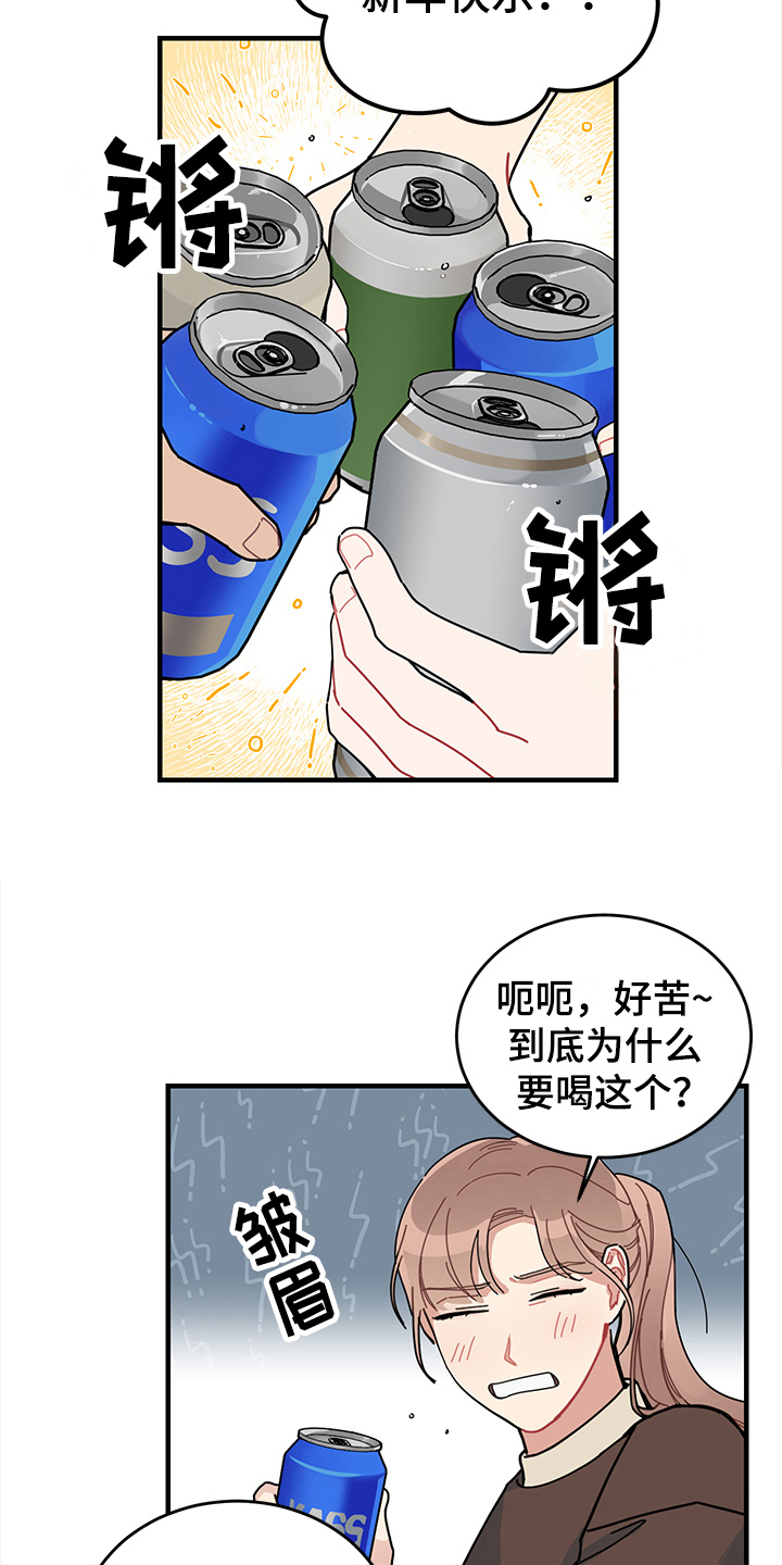渐渐喜欢你漫画,第9章：庆祝1图