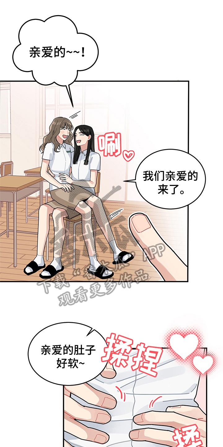 渐渐喜欢你漫画,第7章：怀疑1图