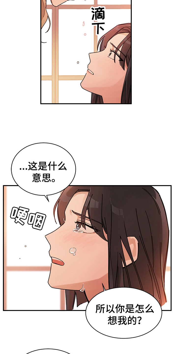 渐渐喜欢你漫画,第6章：变化2图