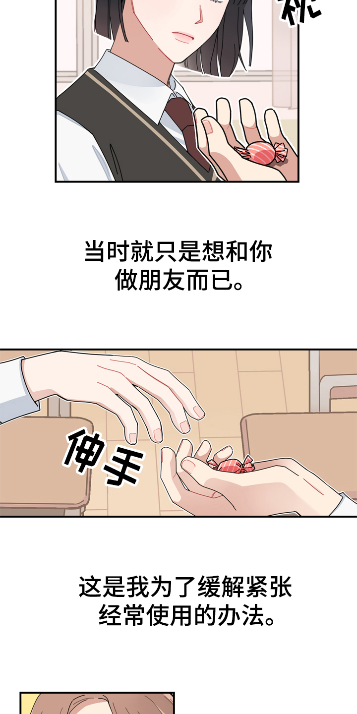 渐渐喜欢你漫画,第1章：交流3图