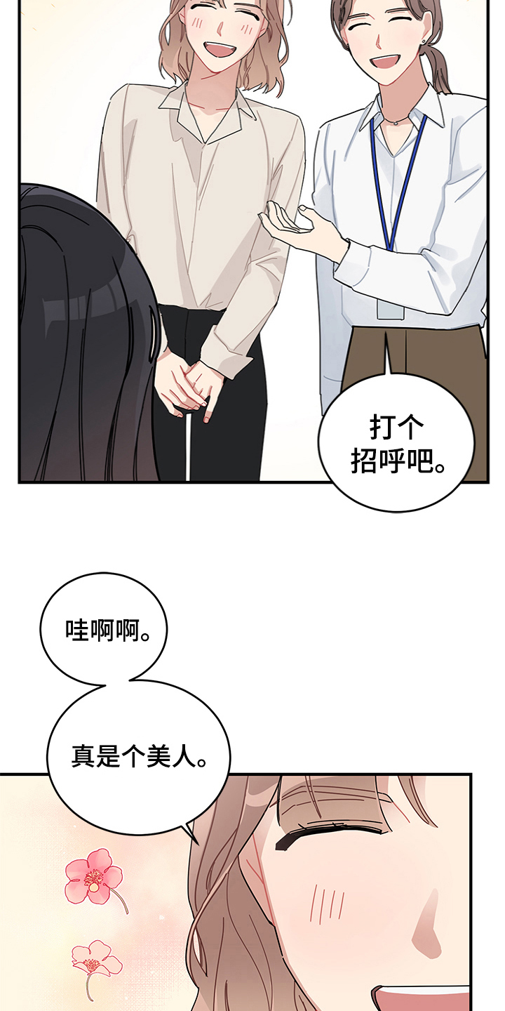 渐渐喜欢你抒情版漫画,第12章：高人气2图
