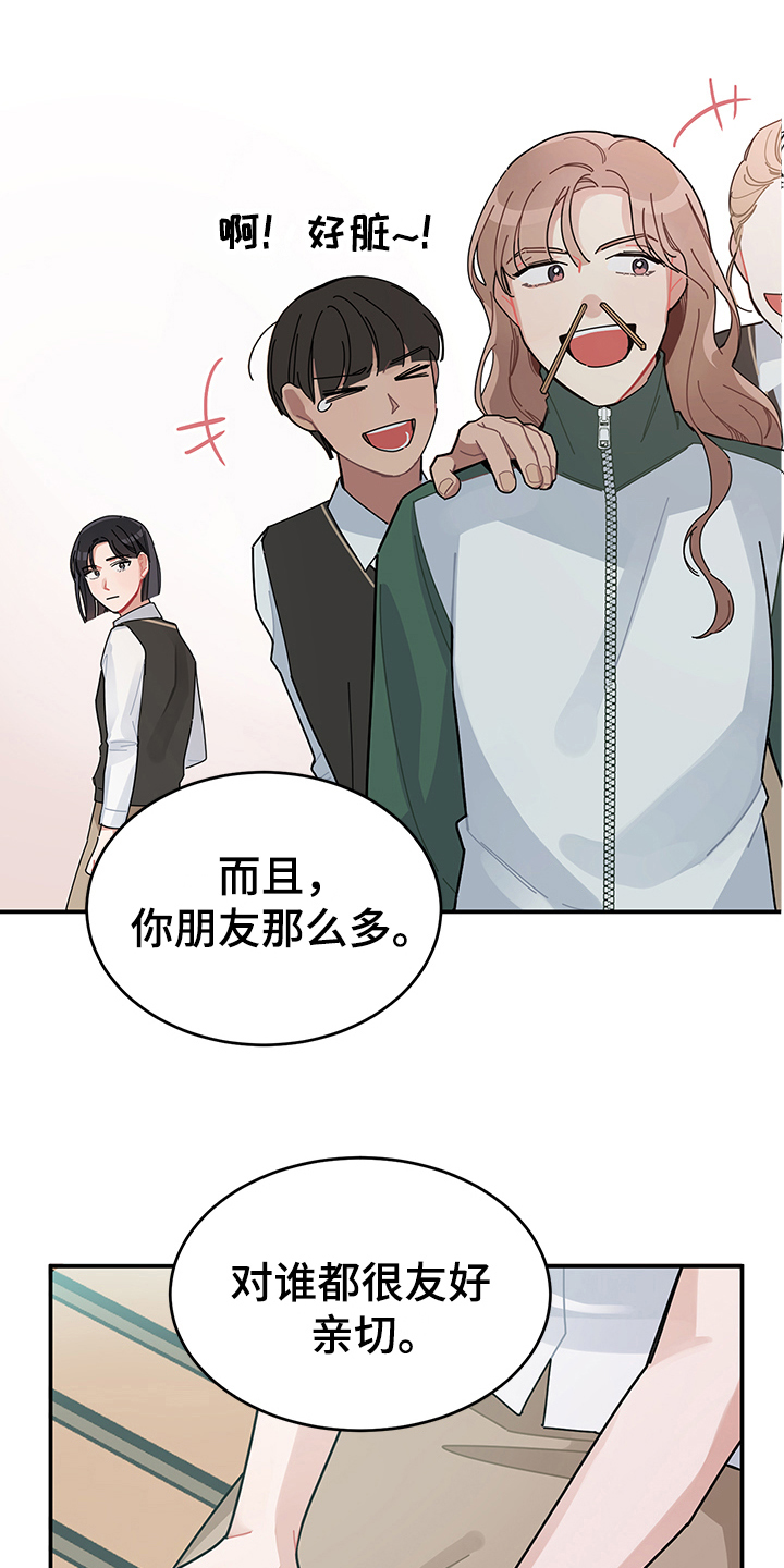 渐渐喜欢你漫画,第3章：心声1图
