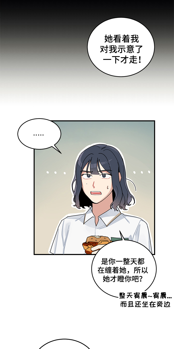 渐渐喜欢你原唱完整版漫画,第1章：交流3图